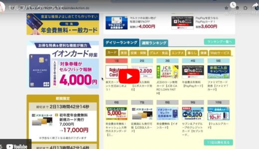 セルフバックでアフィリエイト商品を体験